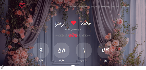 انتخاب قالب لاکچری Violet | کارت دیجیتال عروسی - آنلاین